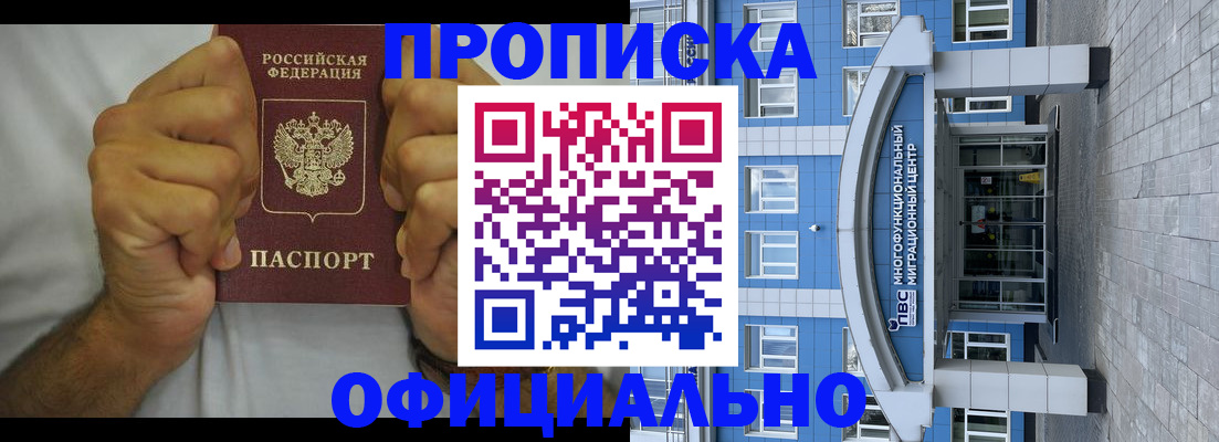 купить прописку в Боготоле