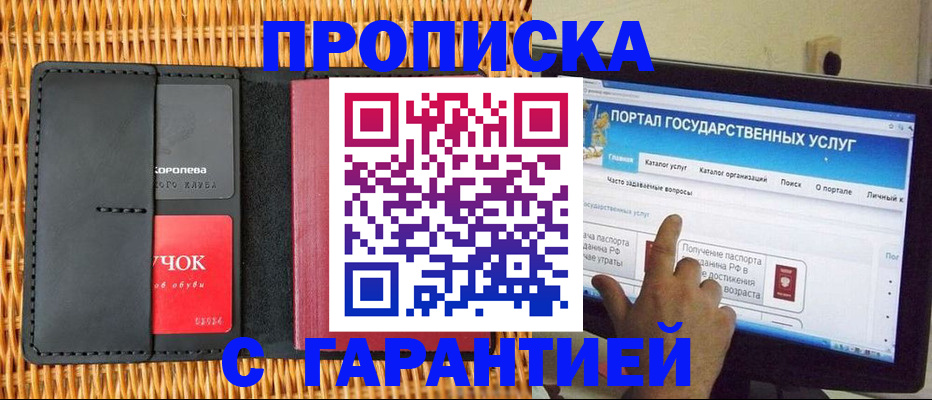 временная регистрация законно в Боготоле