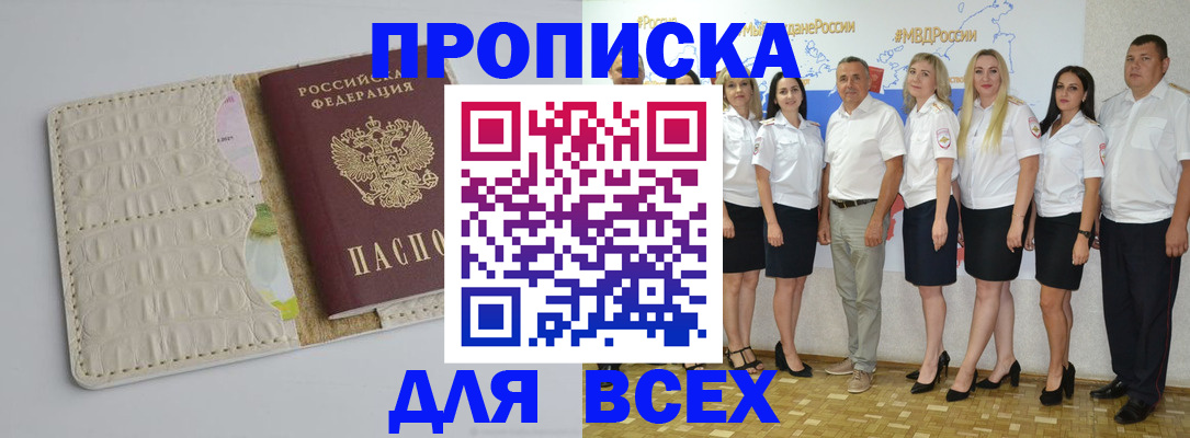 прописка для кредита в Боготоле