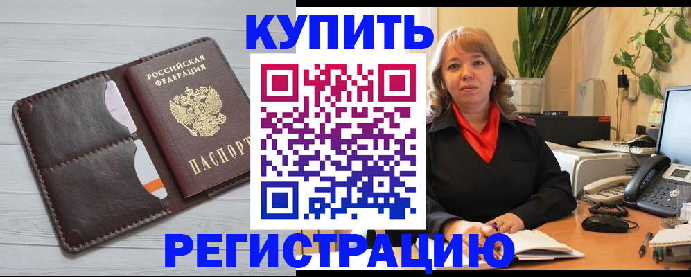 прописка законно в Боготоле
