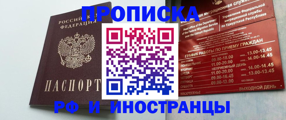 прописка законно в Боготоле