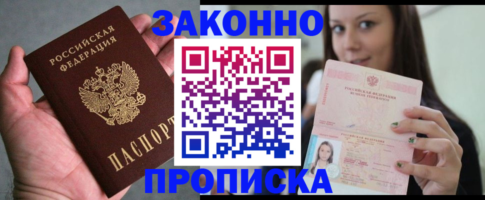 временная регистрация законно в Боготоле