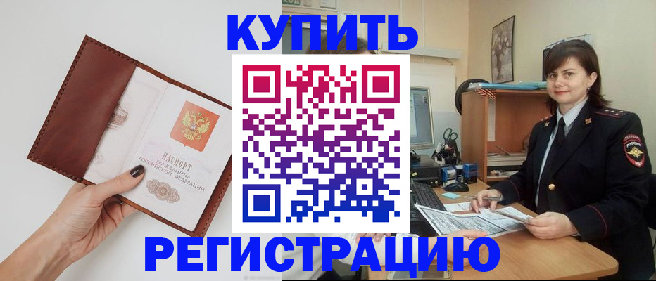 прописка 2025 в Боготоле