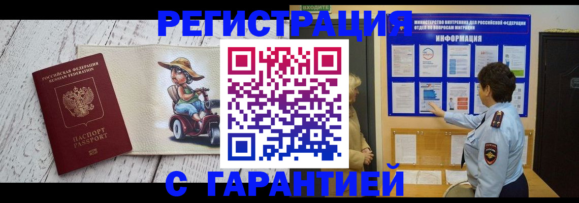 временная прописка в Боготоле